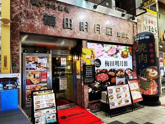 大阪燒肉 大阪必食燒肉 大阪燒肉好吃 大阪BBQ 燒肉吃到飽 梅田明月館