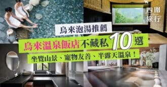 烏來溫泉推薦 烏來泡湯 烏來溫泉飯店 featured