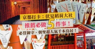 京都打卡 伏見稻荷大社 千本鳥居 featured