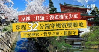 京都一日遊 平安神宮 哲學之道 銀閣寺 慈照寺 featured