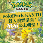 PokePark Kanto