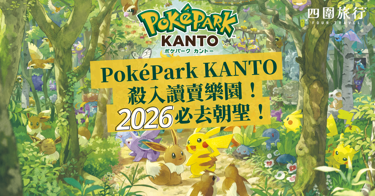 PokePark Kanto